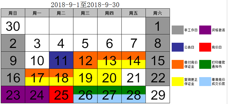2018年9月小客车竞价日历-2.jpg