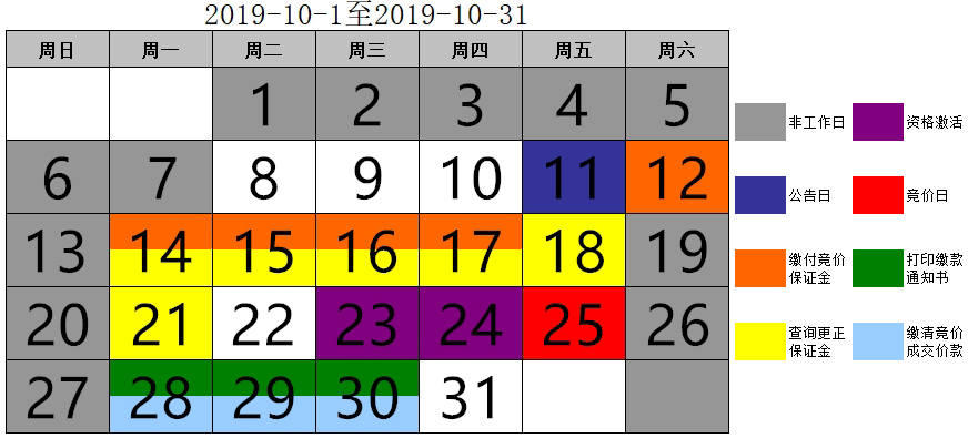 2019年10月小客车竞价日历-1.jpg