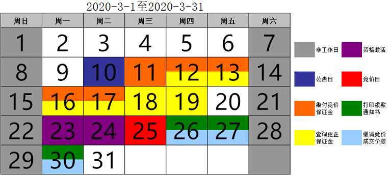 2020年3月小客车竞价日历-1.jpg