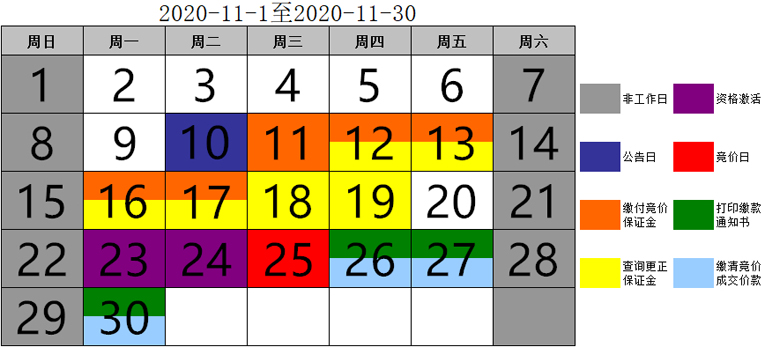2020年11月小客车竞价日历-2.jpg