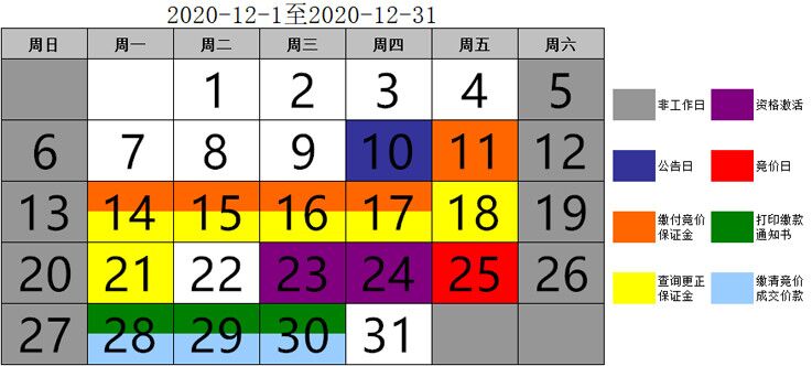 2020年12月小客车竞价日历 (2).jpg