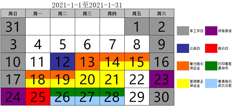 2021年1月小客车竞价日历-2.jpg