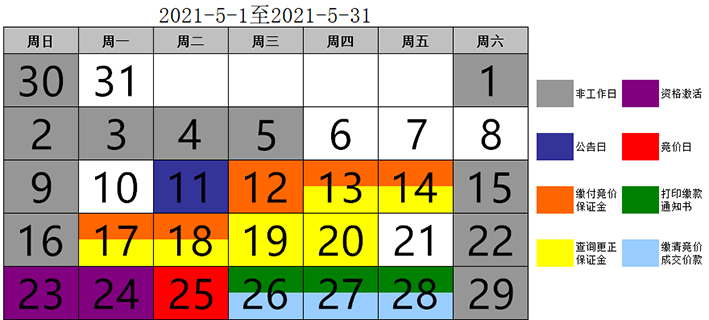 2021年5月小客车竞价日历-2.jpg