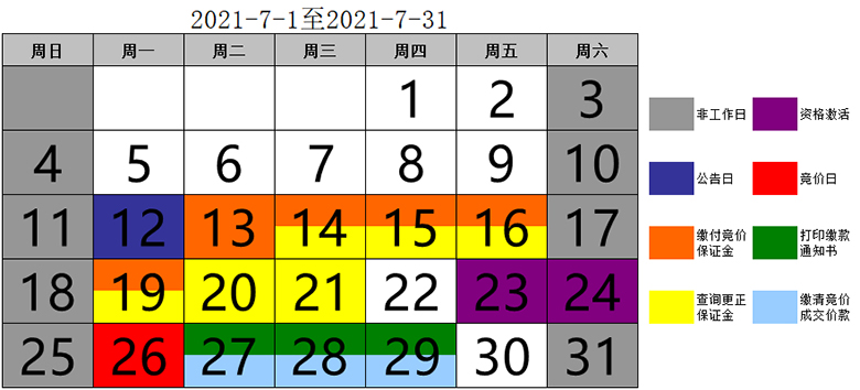 2021年7月小客车竞价日历-2.jpg