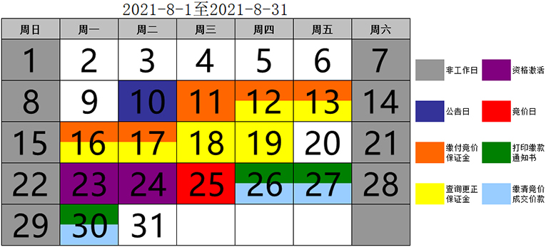 2021年8月小客车竞价日历-2.jpg