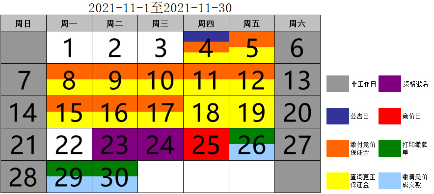 2021年11月小客车竞价日历-1.jpg