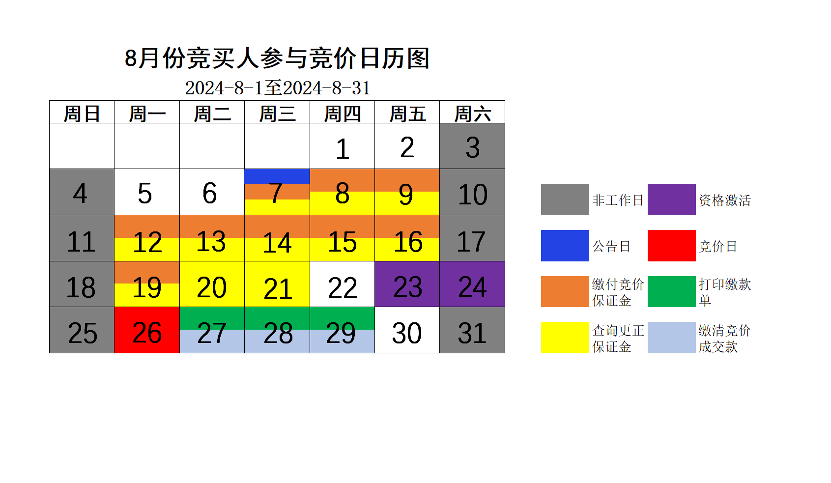 2408日历图.png