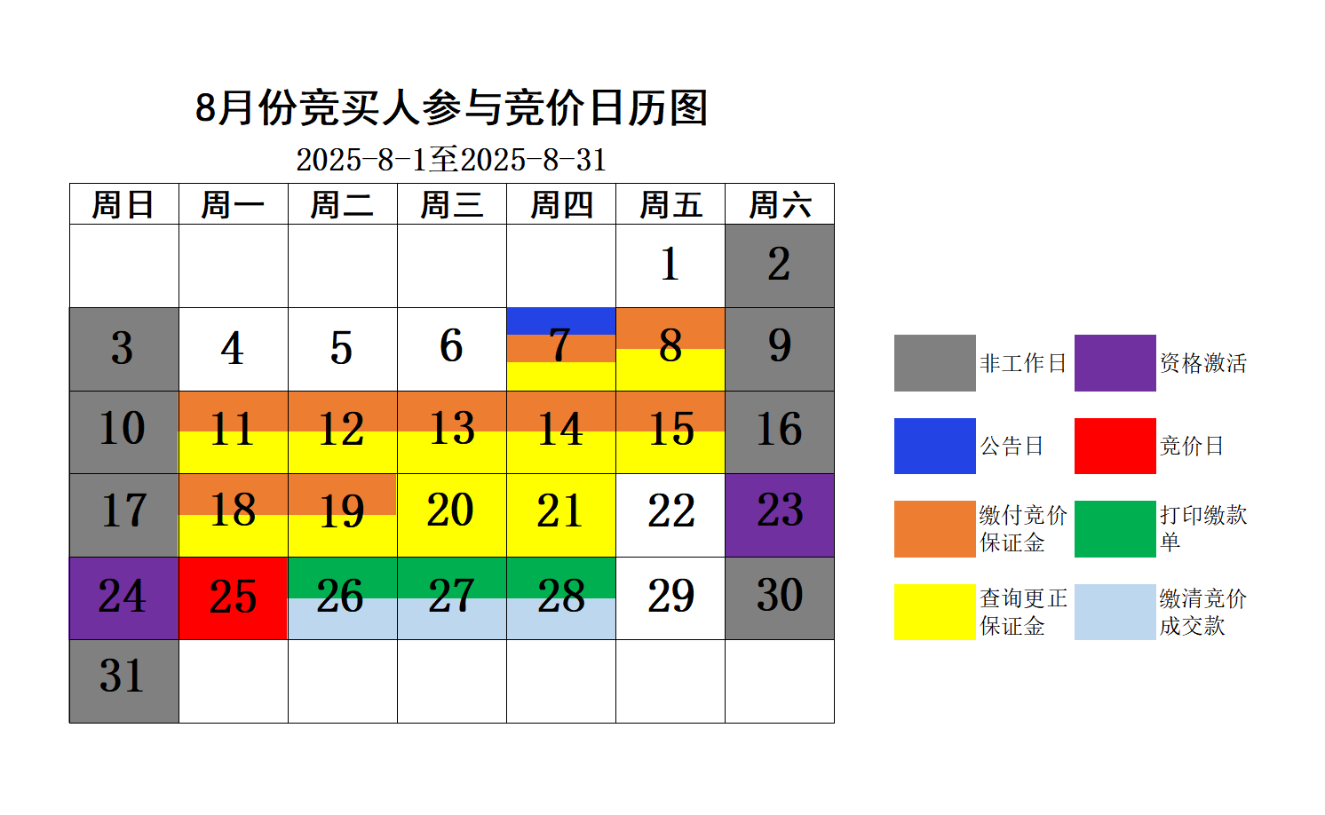 2508日历图.png