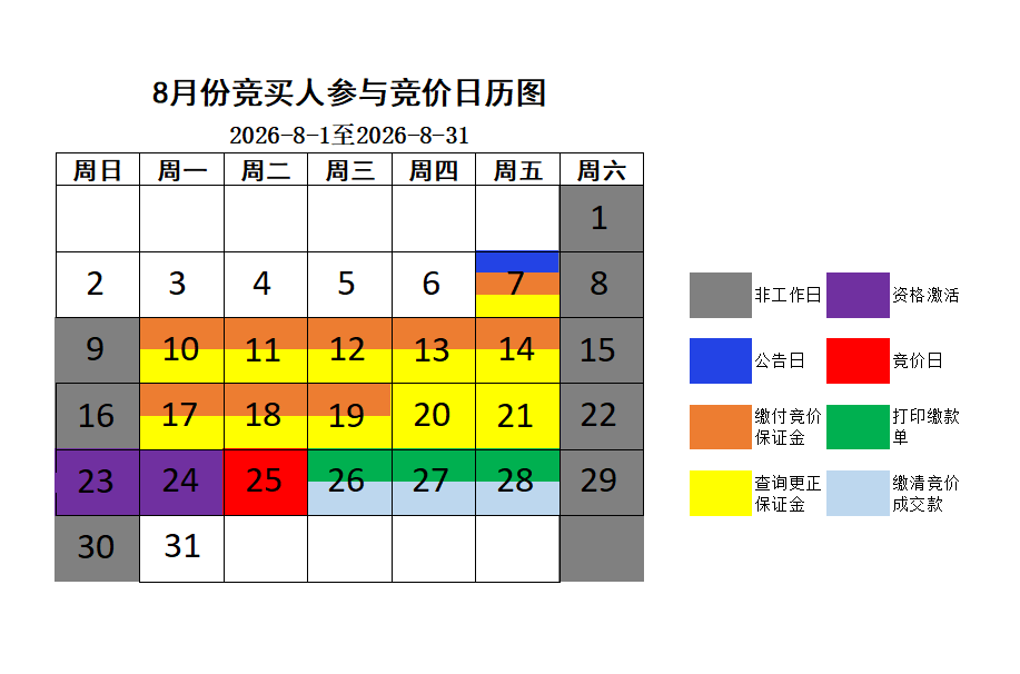 2026年8月日历图.png
